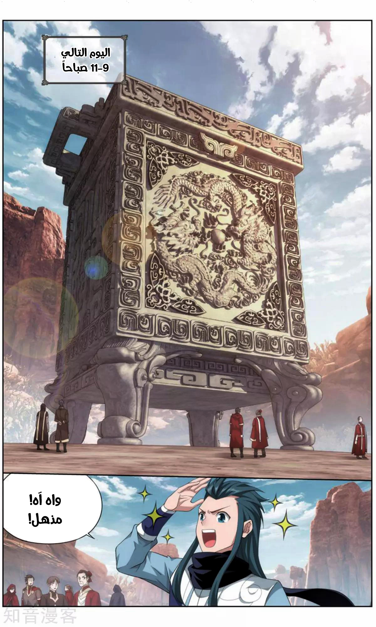 Fights Break Sphere: Chapter 245 - Page 11