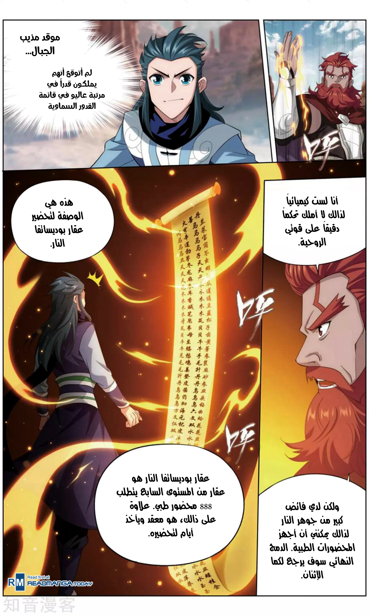 Fights Break Sphere: Chapter 245 - Page 12