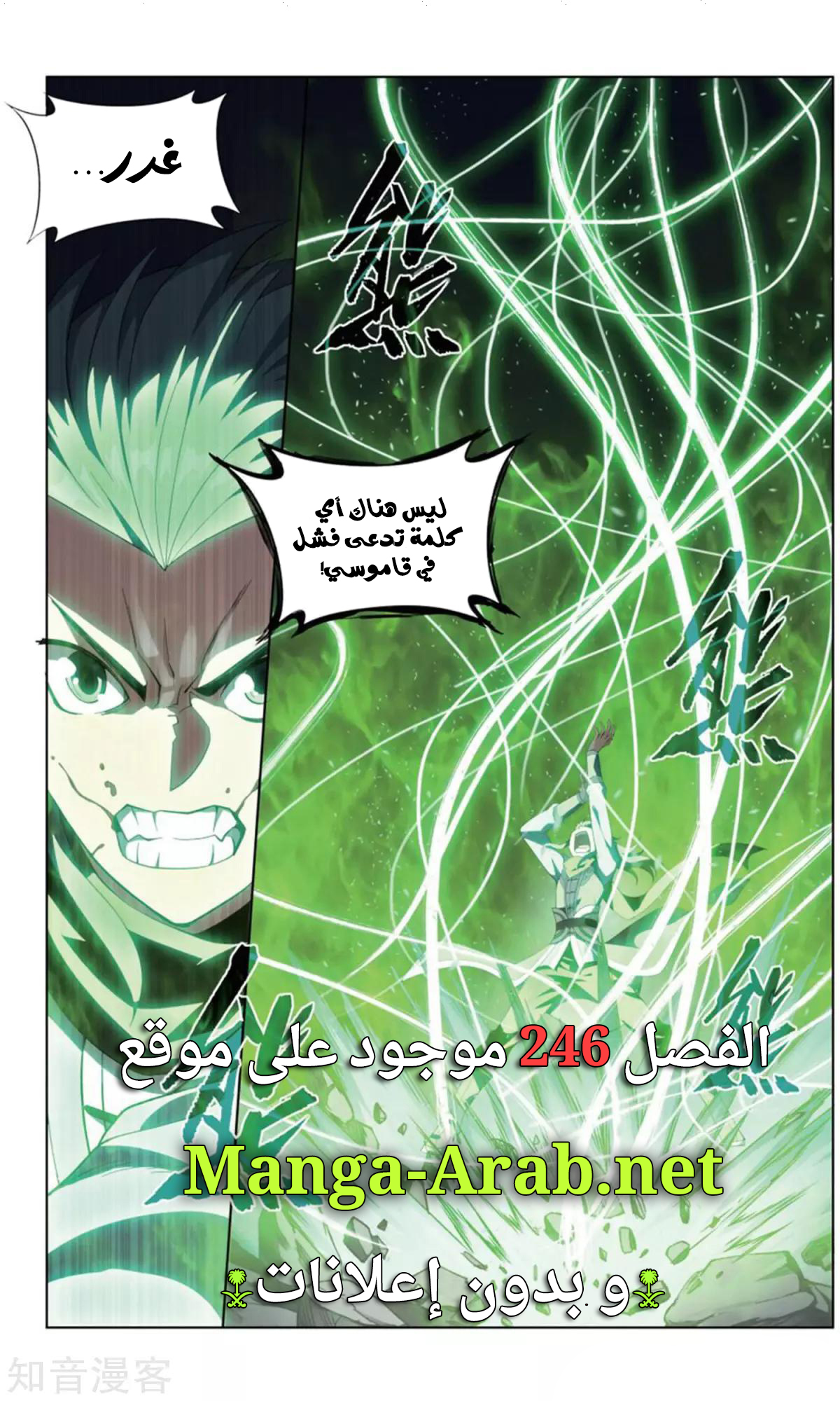 Fights Break Sphere: Chapter 245 - Page 22