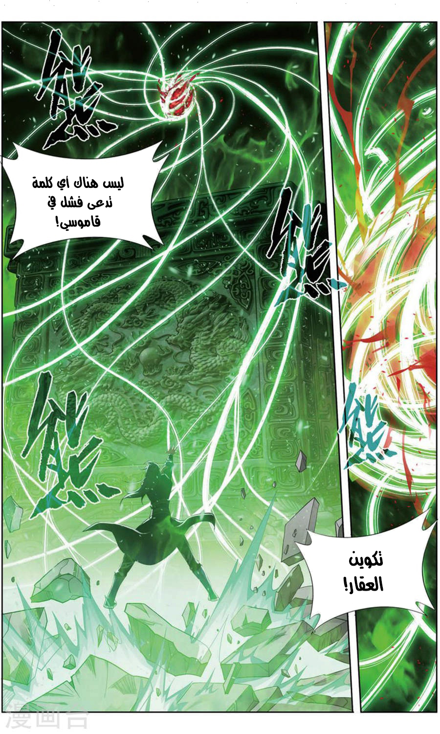 Fights Break Sphere: Chapter 246 - Page 2