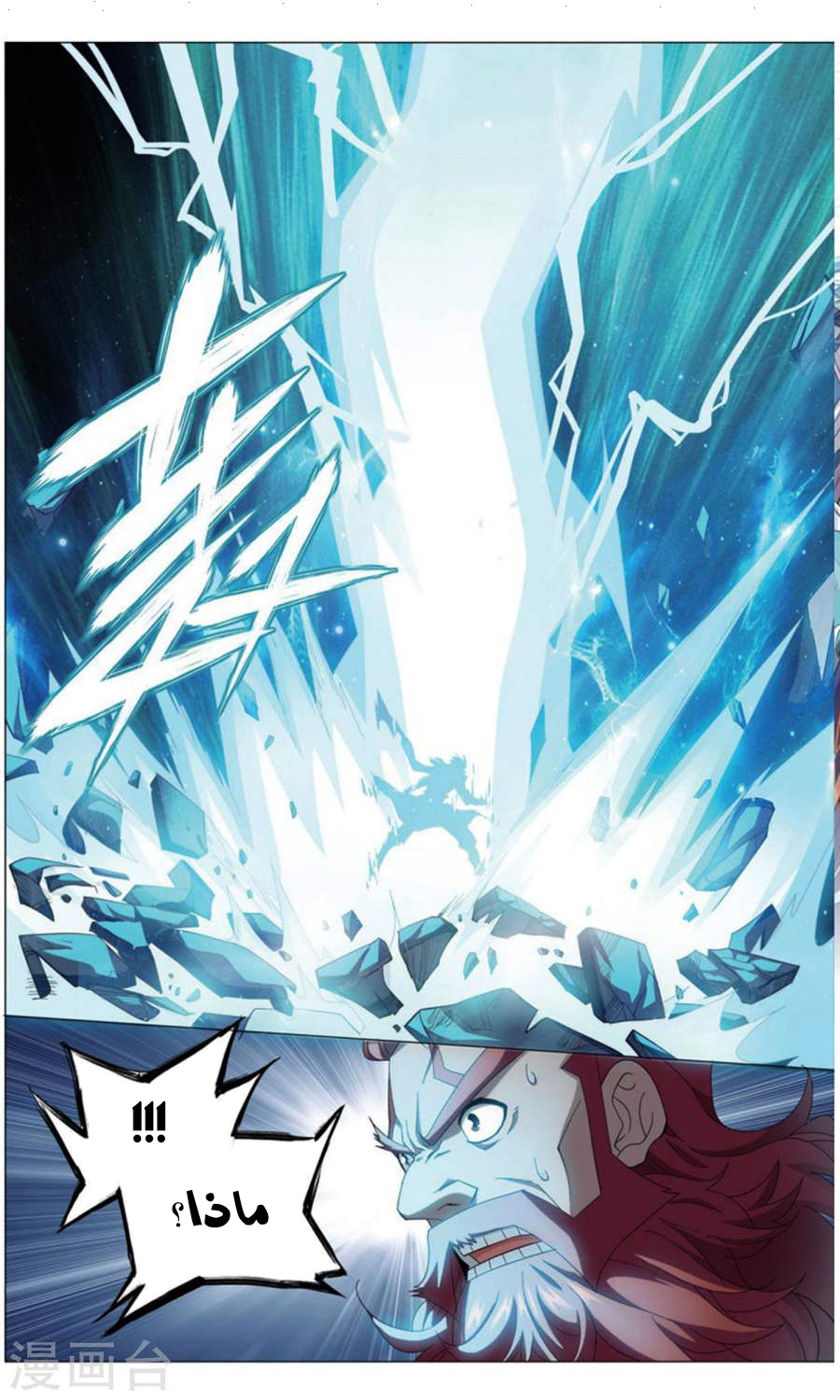 Fights Break Sphere: Chapter 246 - Page 5