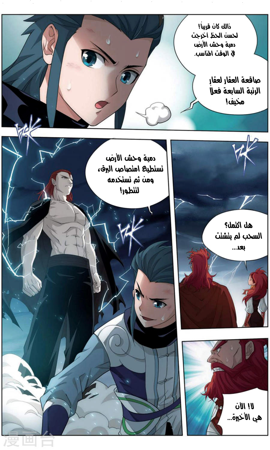 Fights Break Sphere: Chapter 246 - Page 7