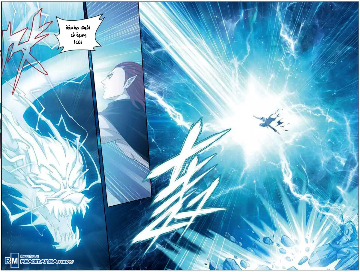 Fights Break Sphere: Chapter 246 - Page 8