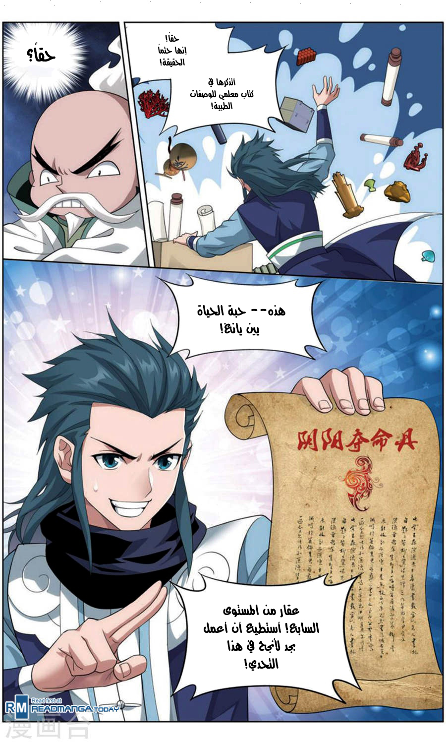 Fights Break Sphere: Chapter 246 - Page 16