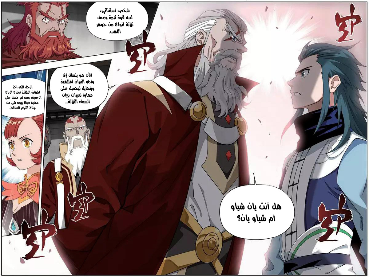 Fights Break Sphere: Chapter 246 - Page 21