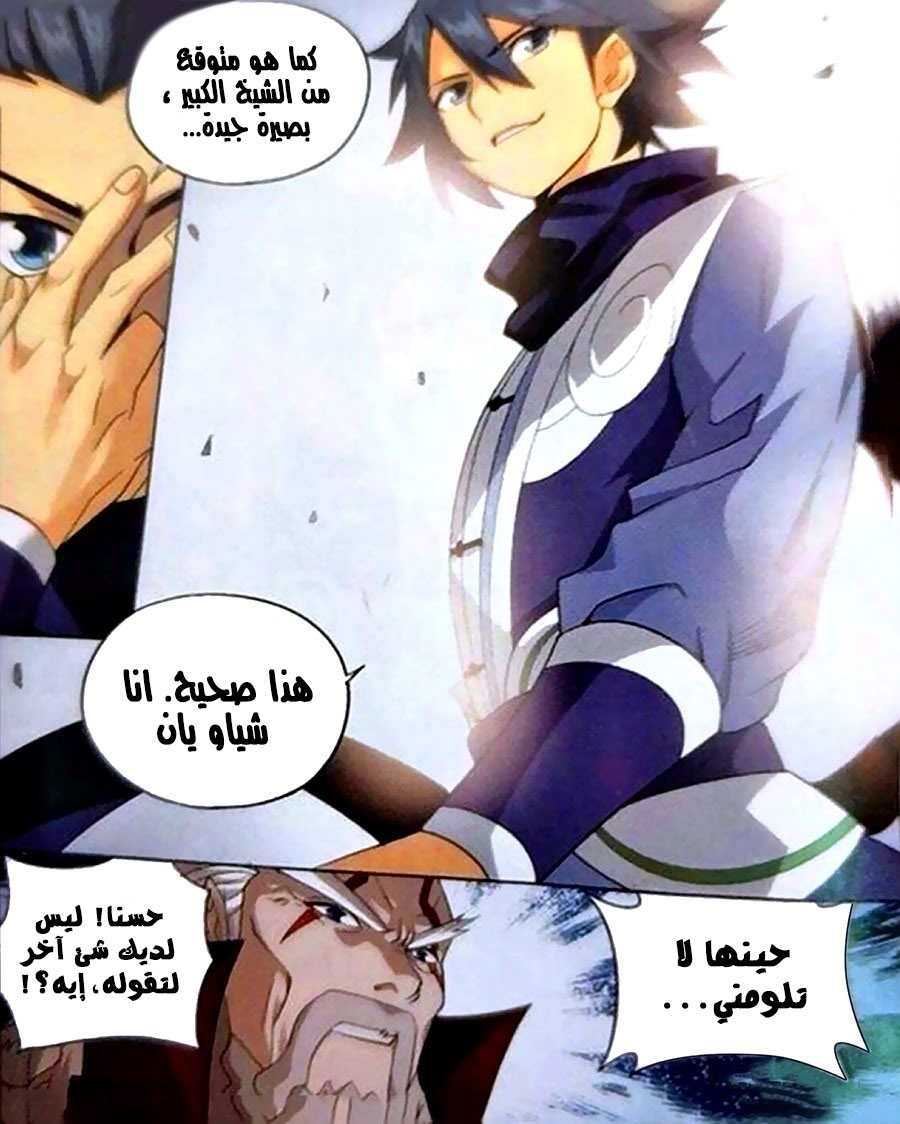 Fights Break Sphere: Chapter 247 - Page 2