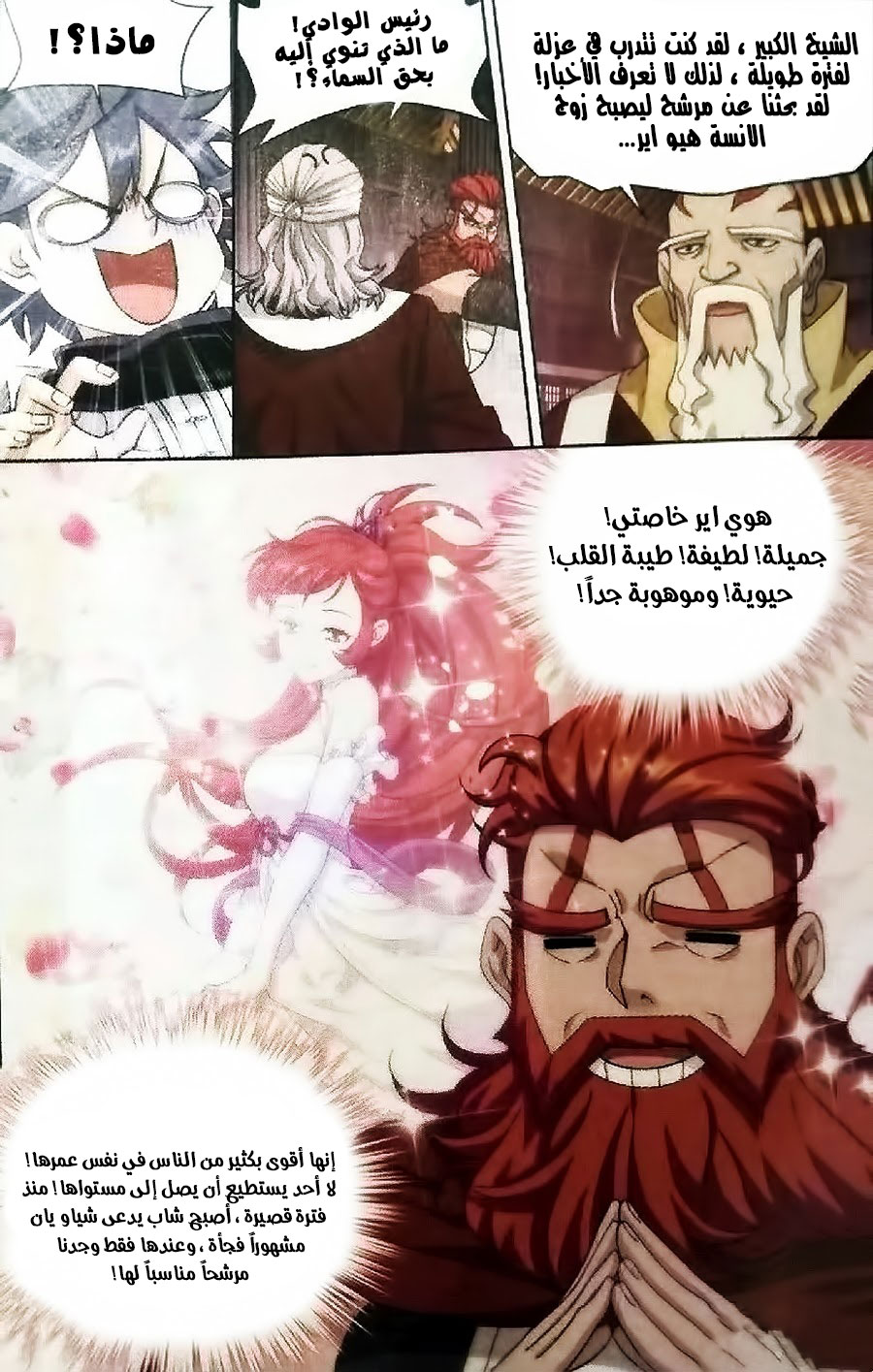 Fights Break Sphere: Chapter 247 - Page 4