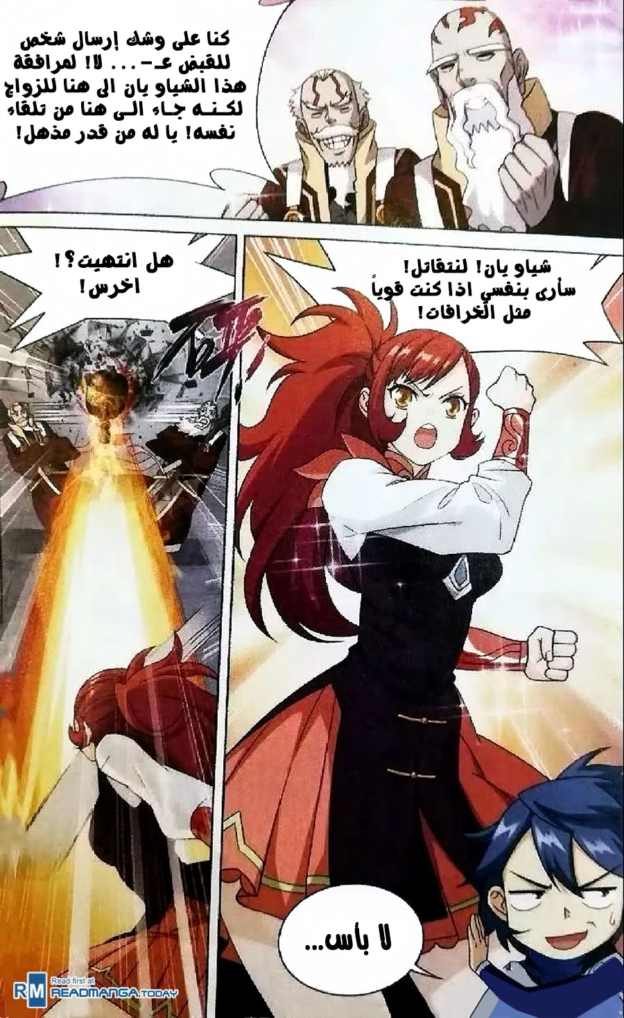 Fights Break Sphere: Chapter 247 - Page 5