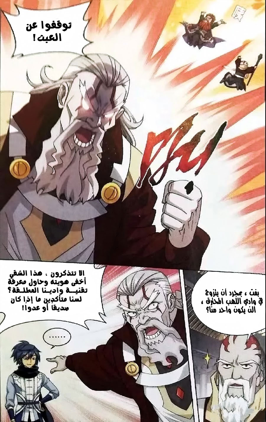 Fights Break Sphere: Chapter 247 - Page 6