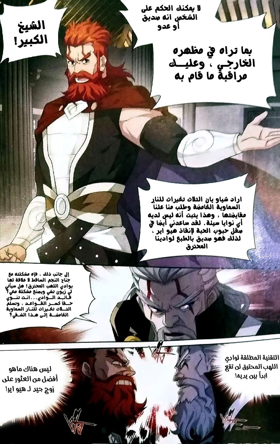 Fights Break Sphere: Chapter 247 - Page 7