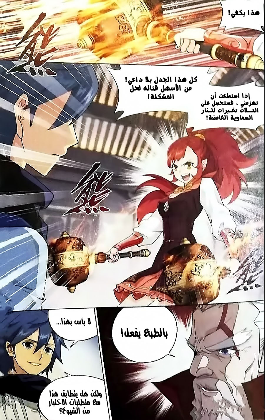 Fights Break Sphere: Chapter 247 - Page 8