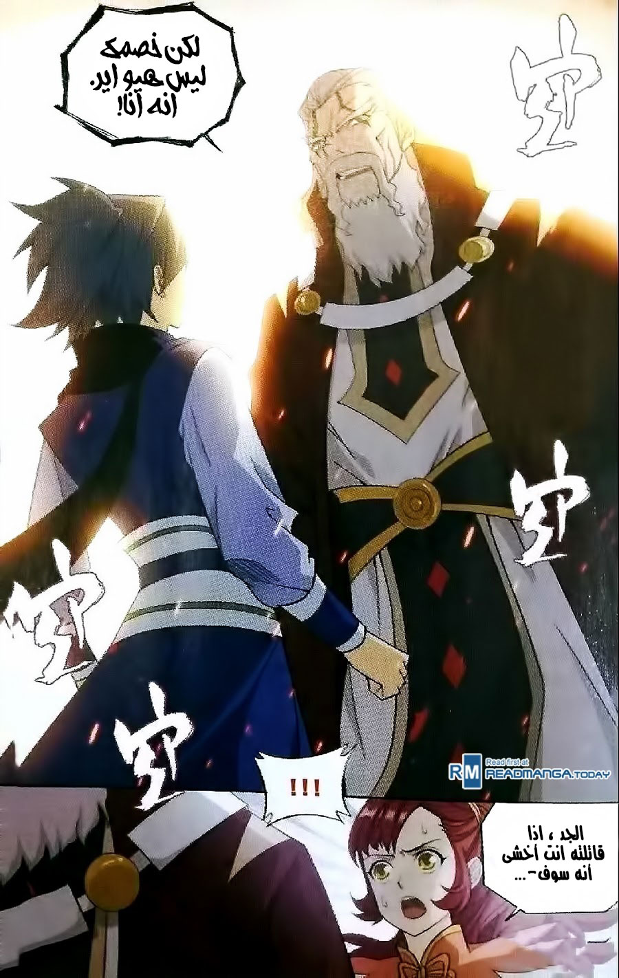 Fights Break Sphere: Chapter 247 - Page 9