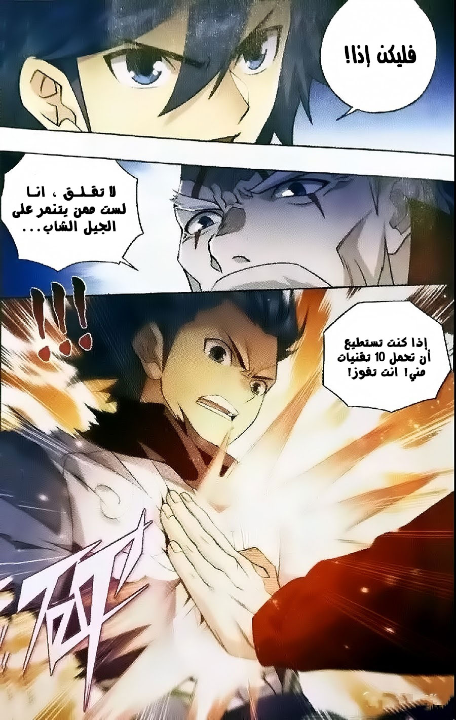 Fights Break Sphere: Chapter 247 - Page 10