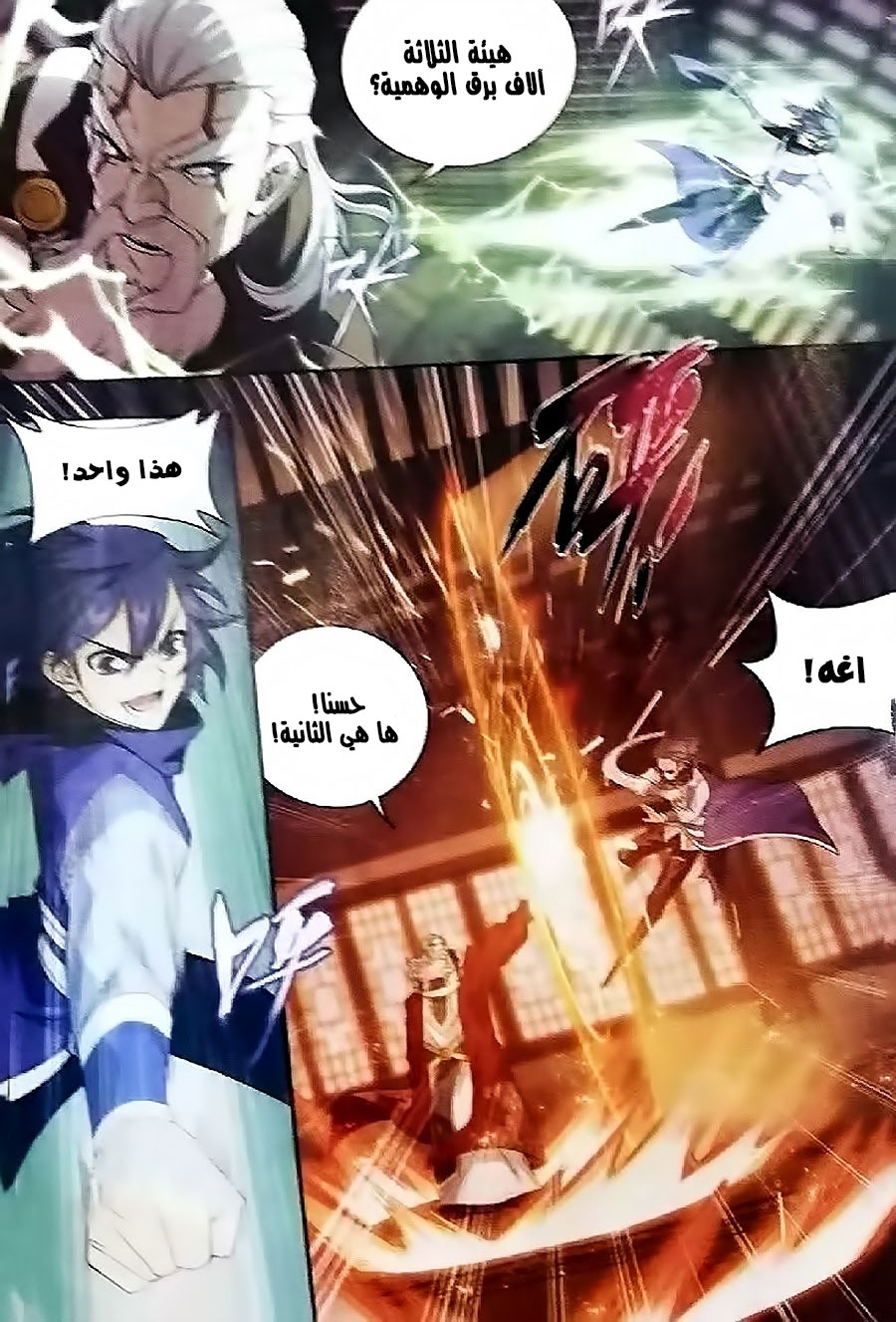 Fights Break Sphere: Chapter 247 - Page 11