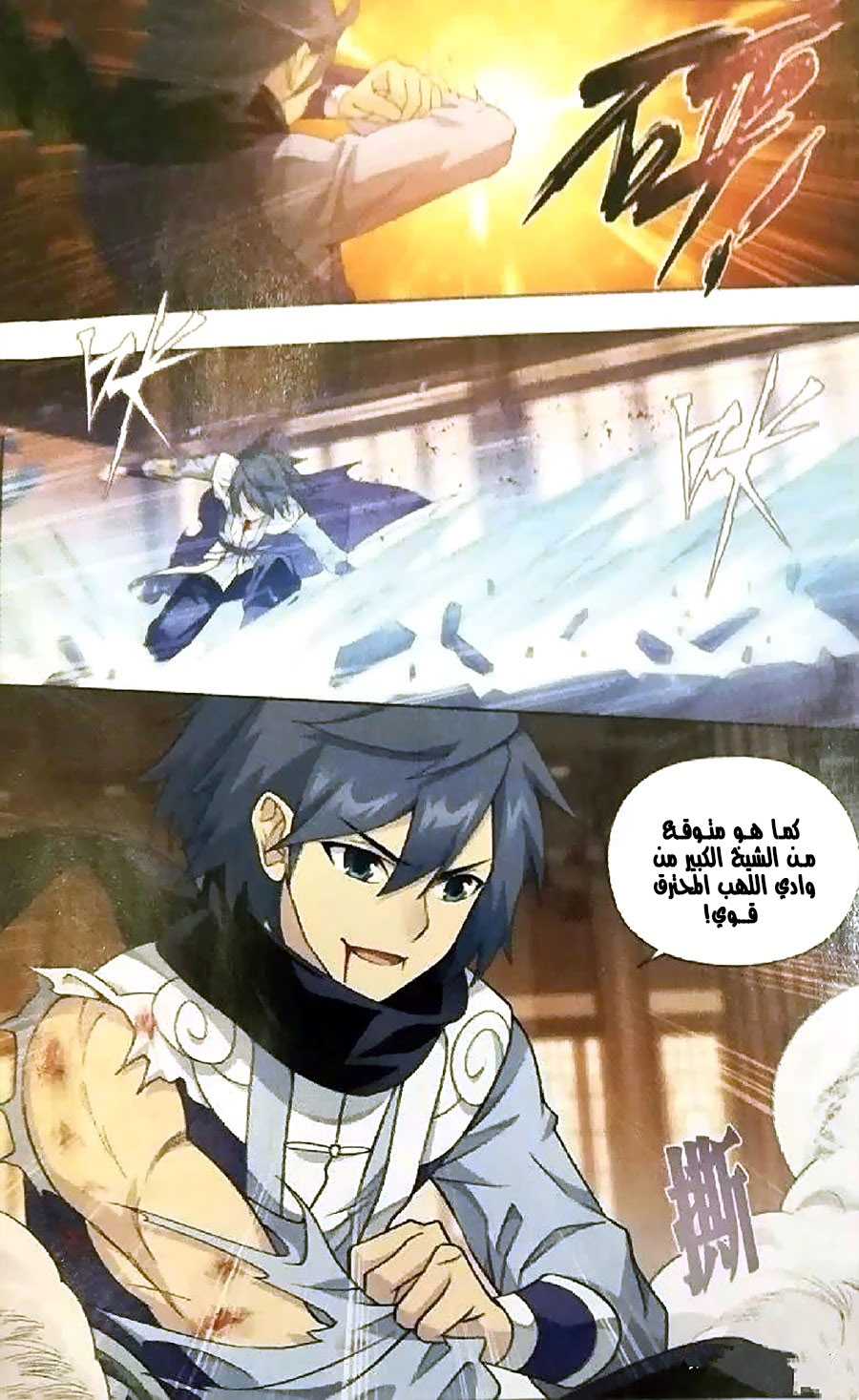 Fights Break Sphere: Chapter 247 - Page 13