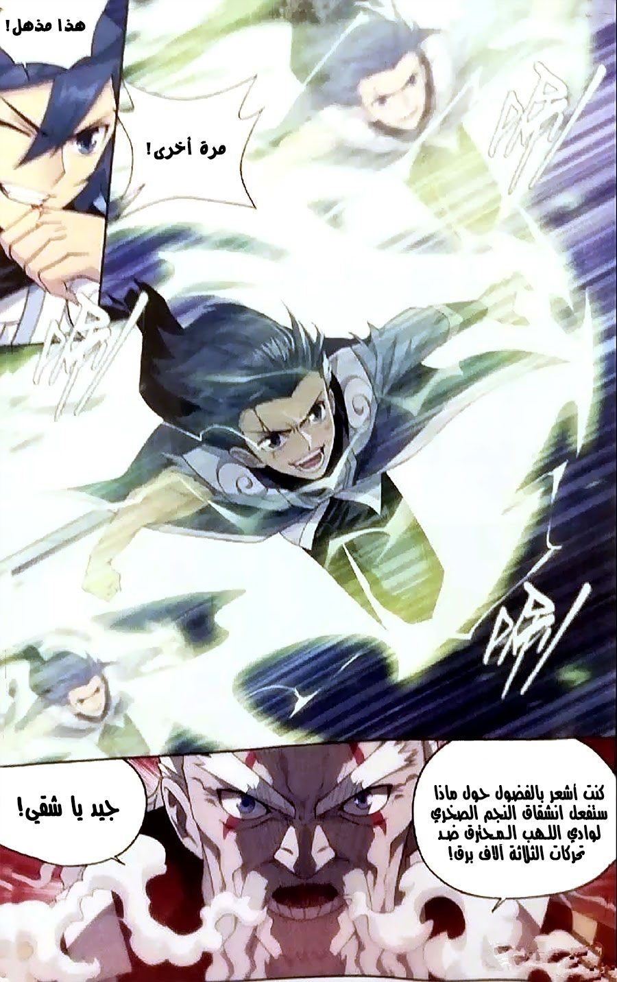 Fights Break Sphere: Chapter 247 - Page 14