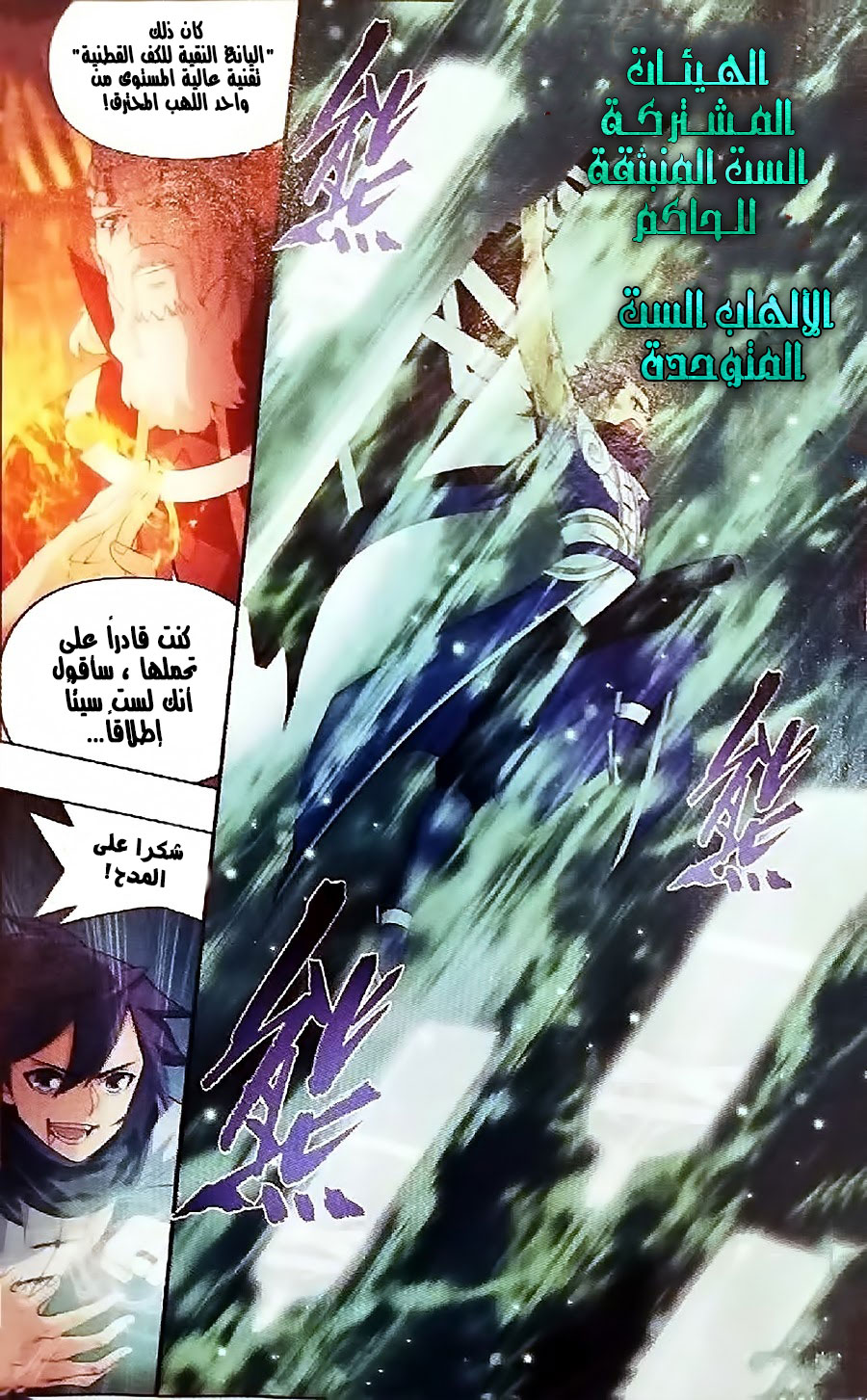 Fights Break Sphere: Chapter 247 - Page 15