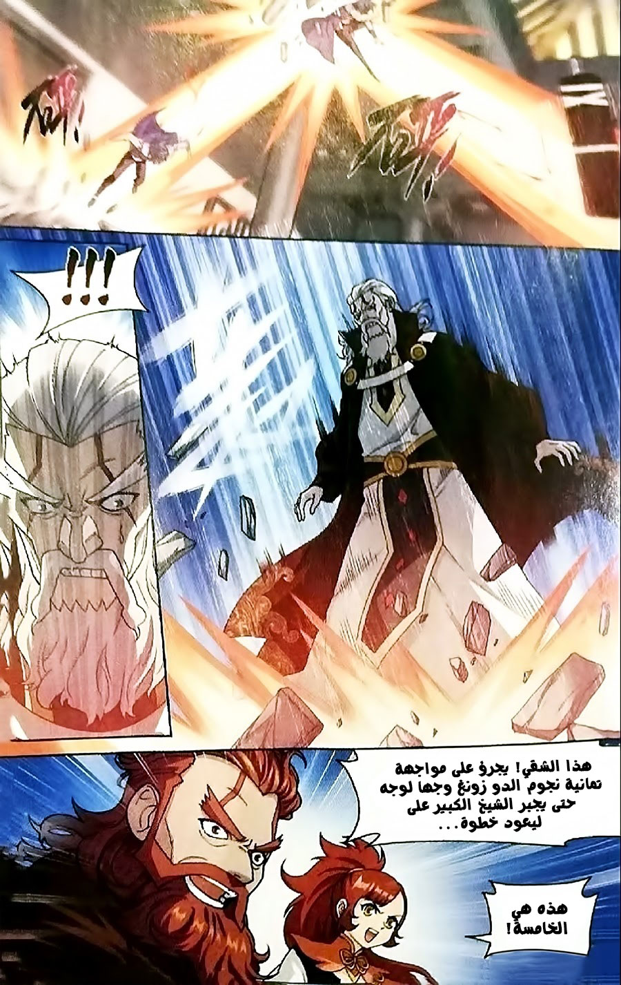 Fights Break Sphere: Chapter 247 - Page 16