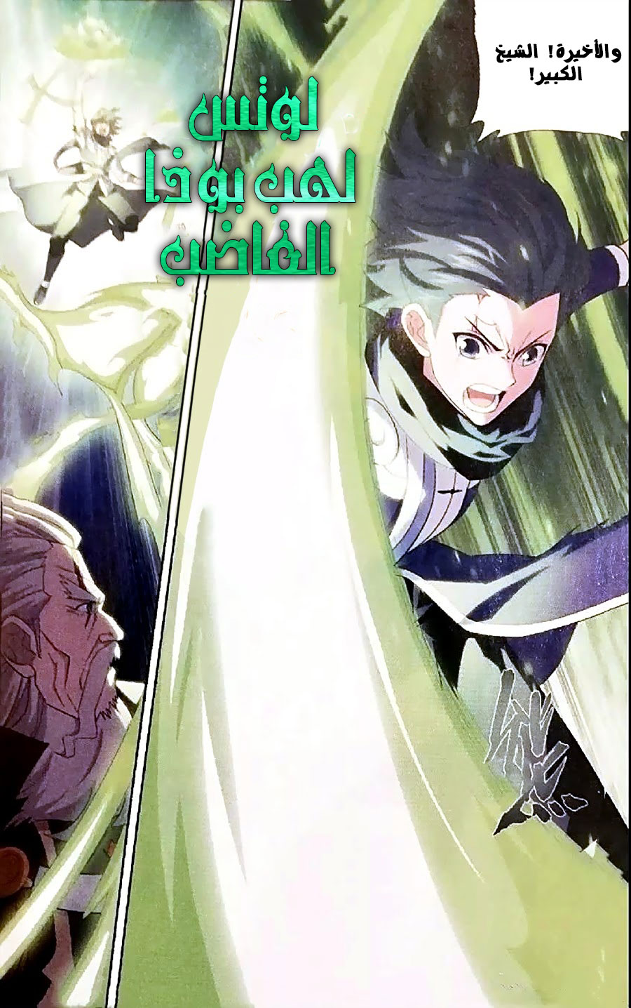 Fights Break Sphere: Chapter 247 - Page 20