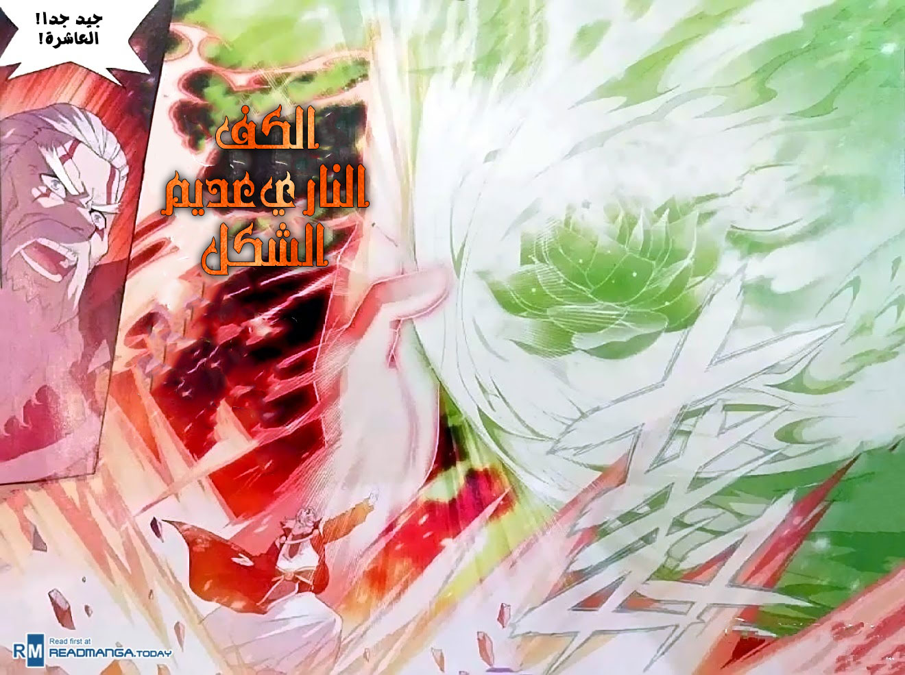 Fights Break Sphere: Chapter 247 - Page 21