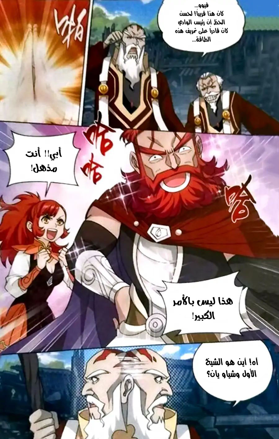 Fights Break Sphere: Chapter 248 - Page 7