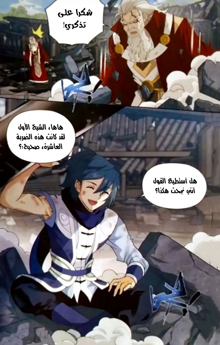 Fights Break Sphere: Chapter 248 - Page 8