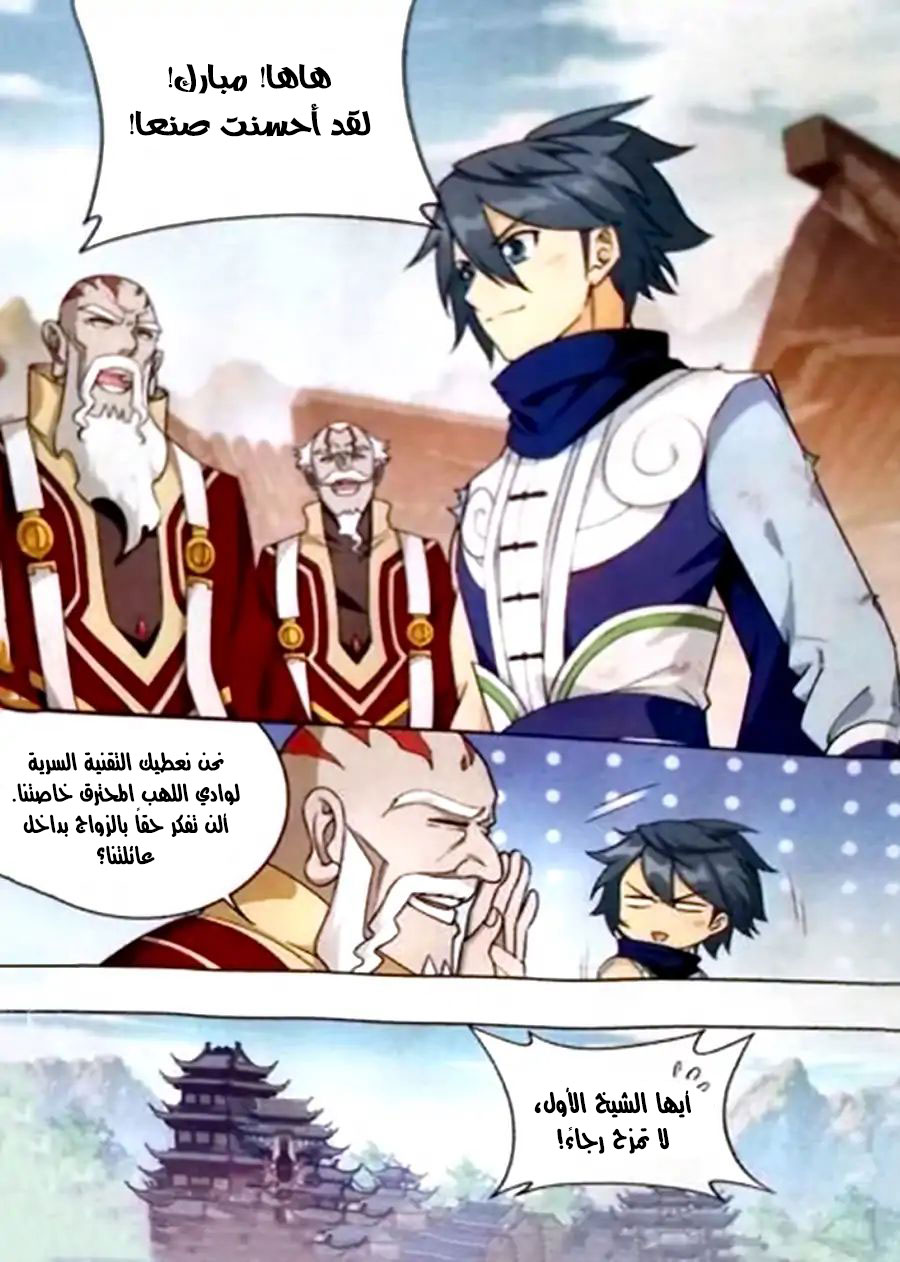 Fights Break Sphere: Chapter 248 - Page 10