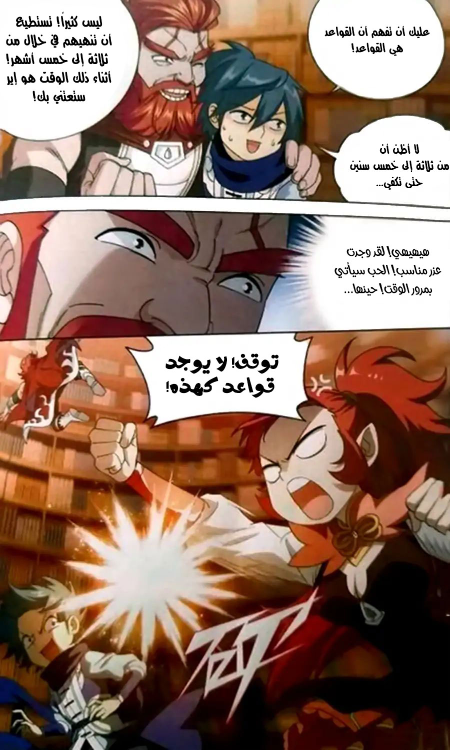 Fights Break Sphere: Chapter 248 - Page 12