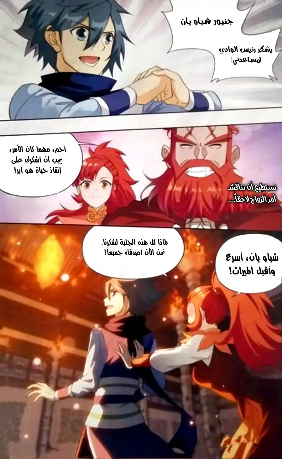 Fights Break Sphere: Chapter 248 - Page 14