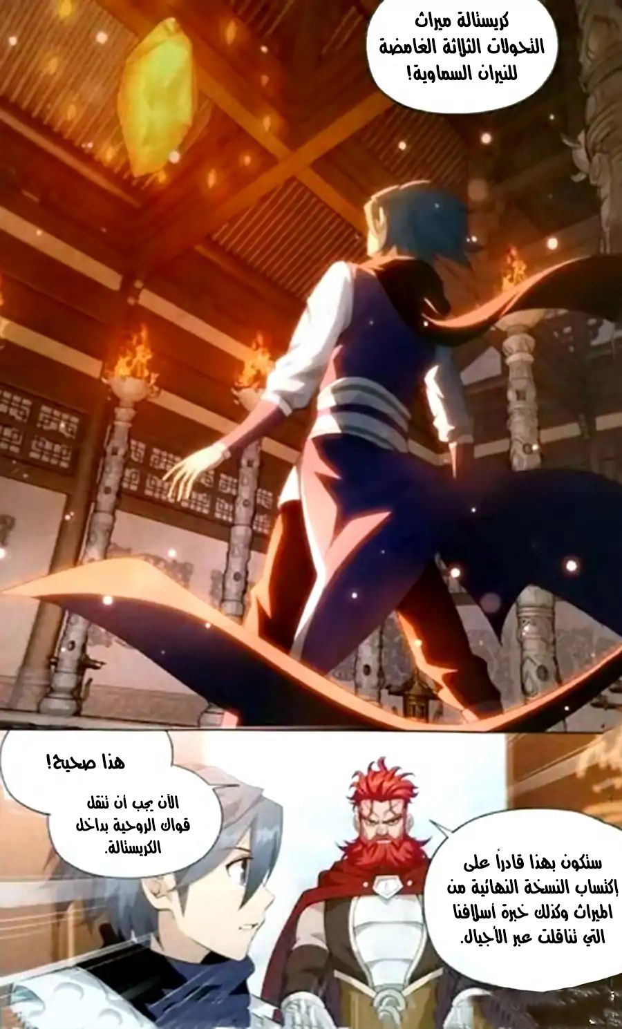 Fights Break Sphere: Chapter 248 - Page 15