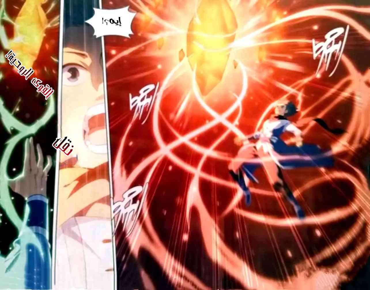 Fights Break Sphere: Chapter 248 - Page 16