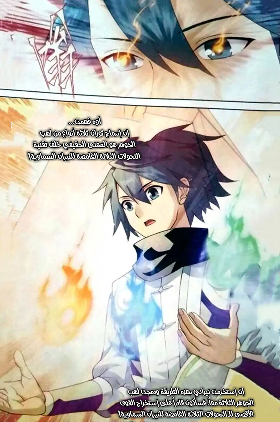 Fights Break Sphere: Chapter 248 - Page 20