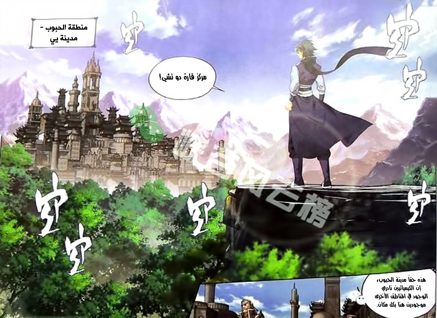 Fights Break Sphere: Chapter 249.1 - Page 3