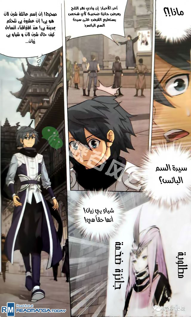 Fights Break Sphere: Chapter 249.1 - Page 4