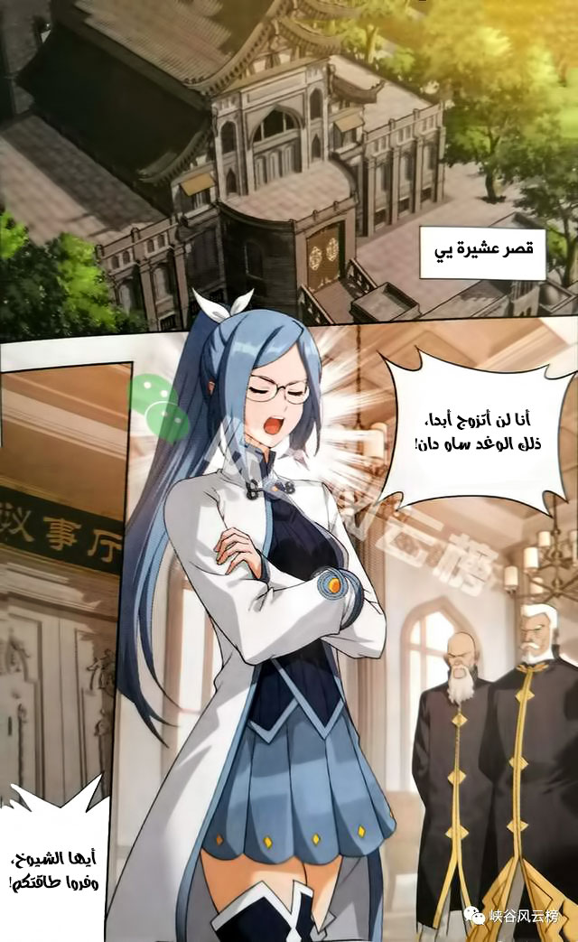 Fights Break Sphere: Chapter 249.1 - Page 6