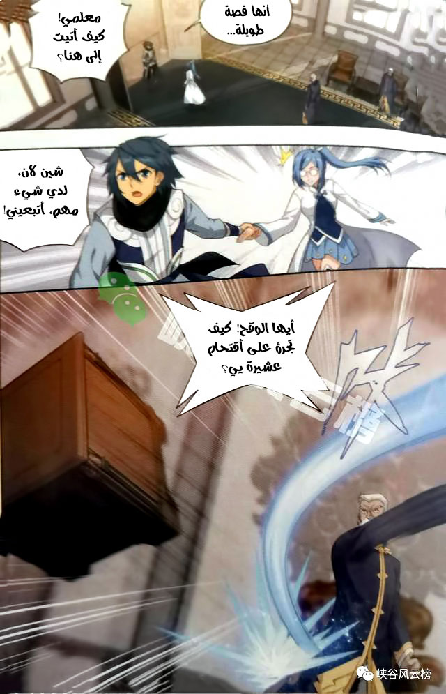 Fights Break Sphere: Chapter 249.1 - Page 9