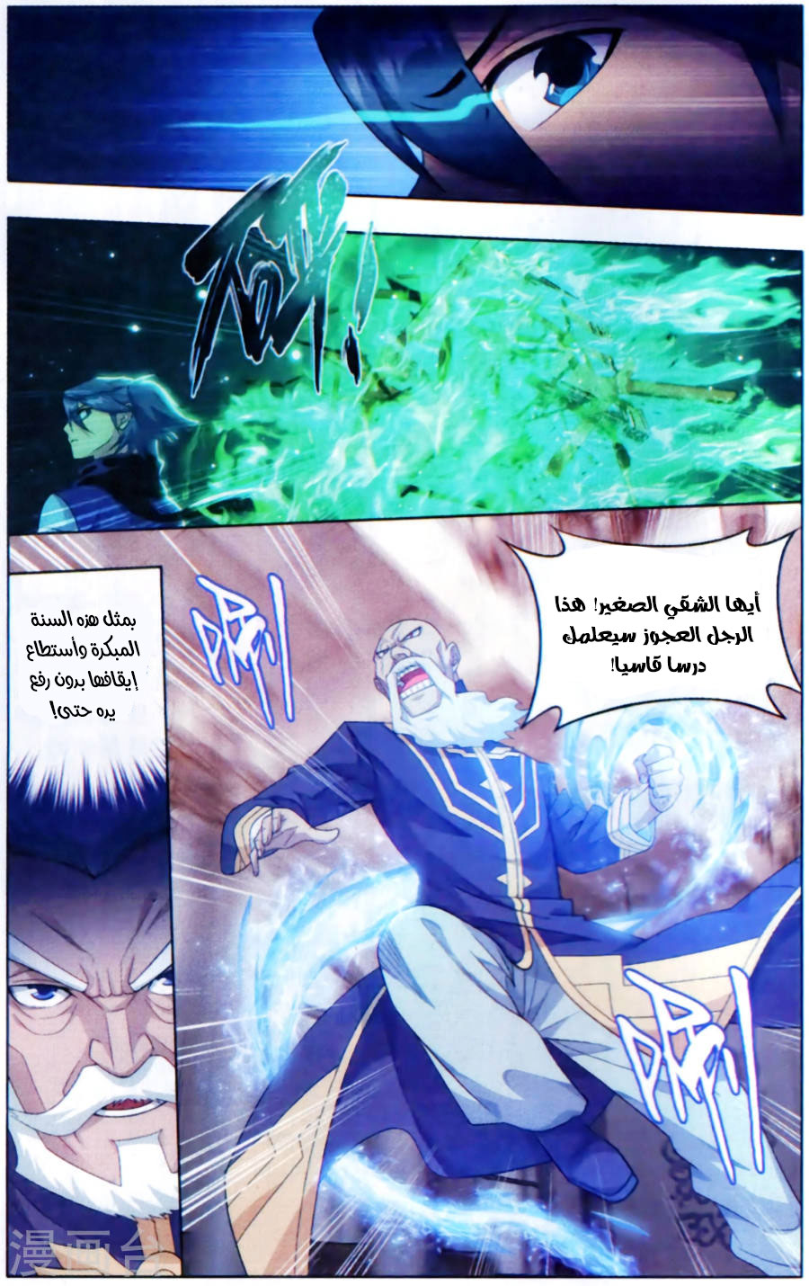 Fights Break Sphere: Chapter 249.1 - Page 10