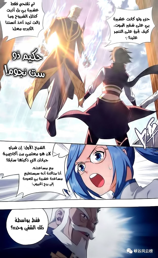 Fights Break Sphere: Chapter 249.2 - Page 2