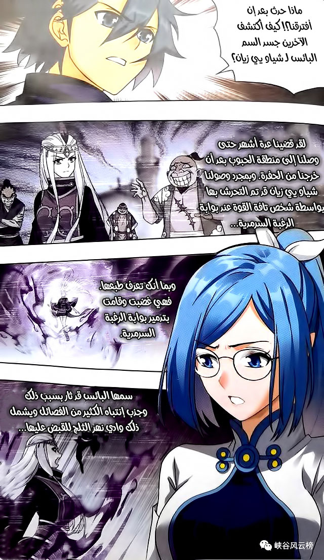 Fights Break Sphere: Chapter 249.2 - Page 8