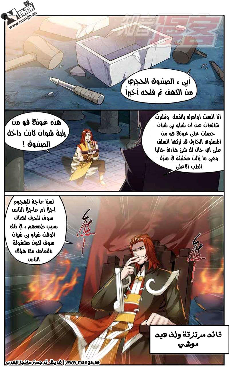 Fights Break Sphere: Chapter 25 - Page 4