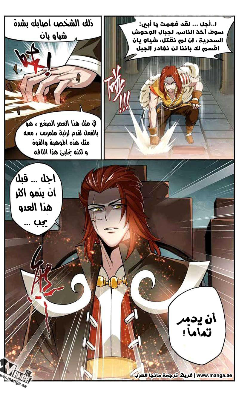 Fights Break Sphere: Chapter 25 - Page 5