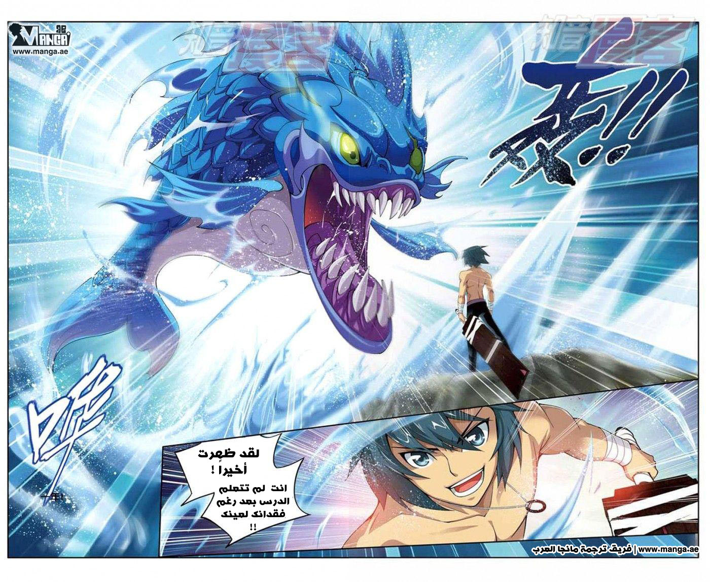 Fights Break Sphere: Chapter 25 - Page 7