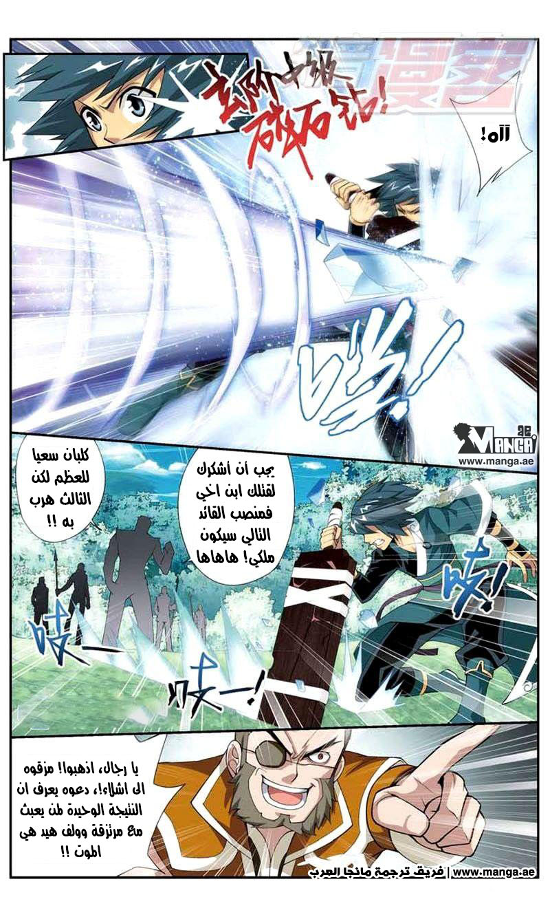 Fights Break Sphere: Chapter 25 - Page 21