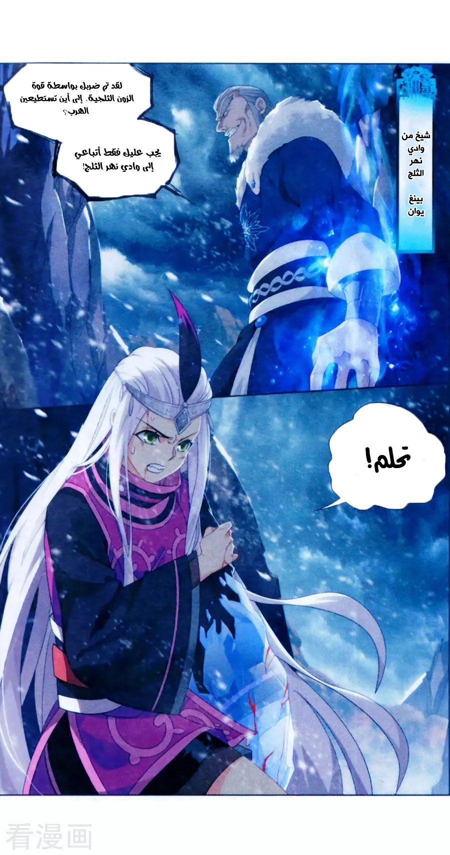 Fights Break Sphere: Chapter 250 - Page 2