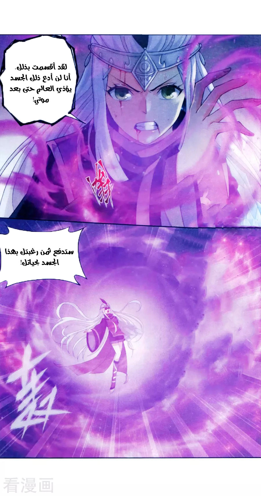 Fights Break Sphere: Chapter 250 - Page 3