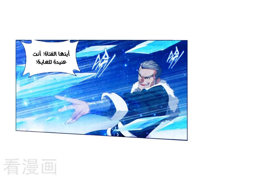 Fights Break Sphere: Chapter 250 - Page 4