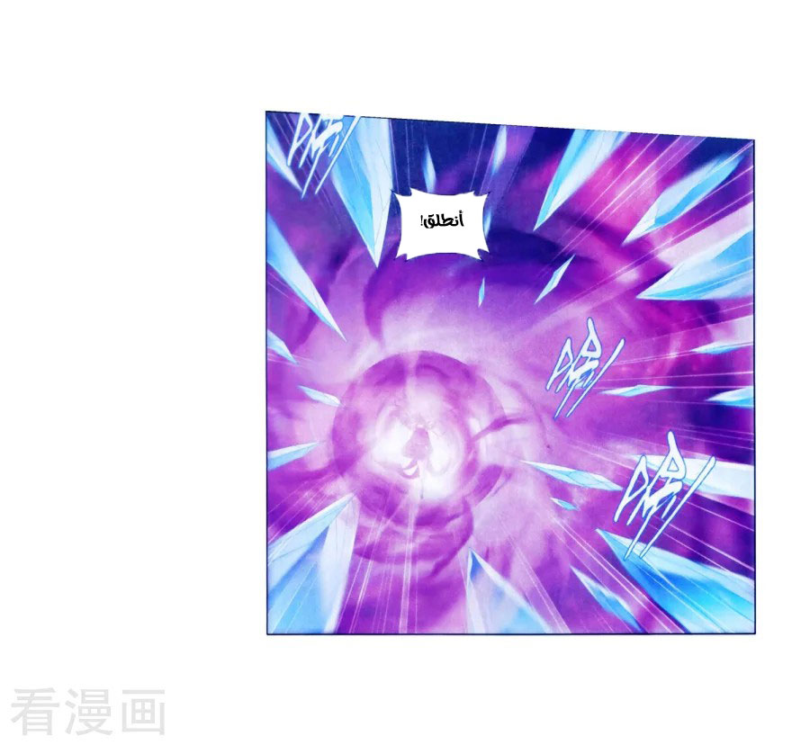 Fights Break Sphere: Chapter 250 - Page 5