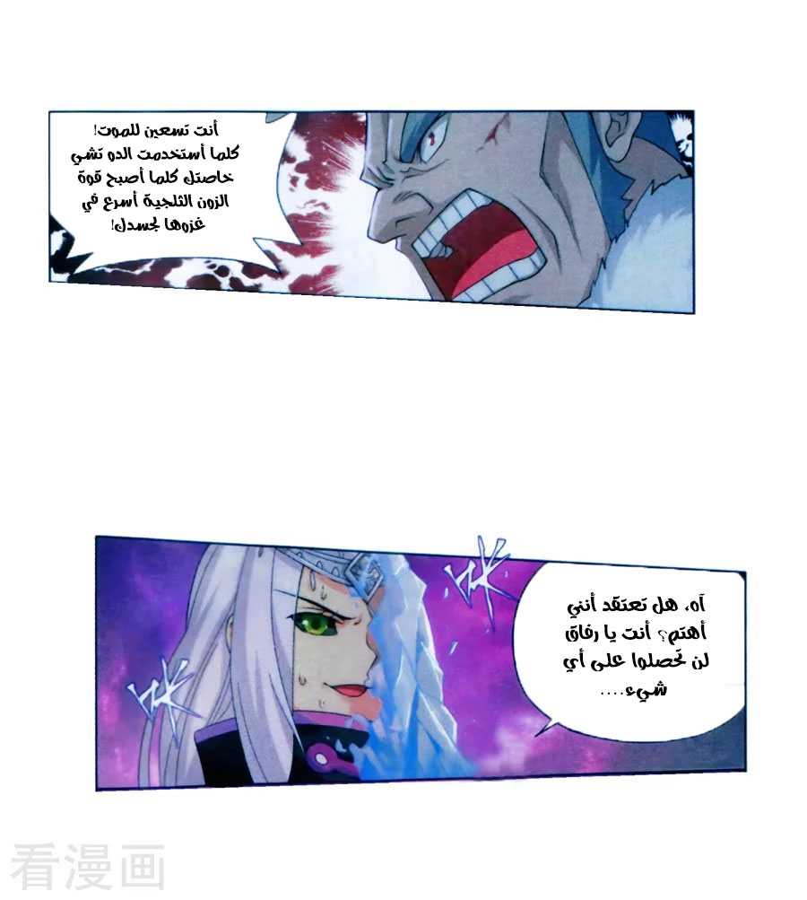 Fights Break Sphere: Chapter 250 - Page 9