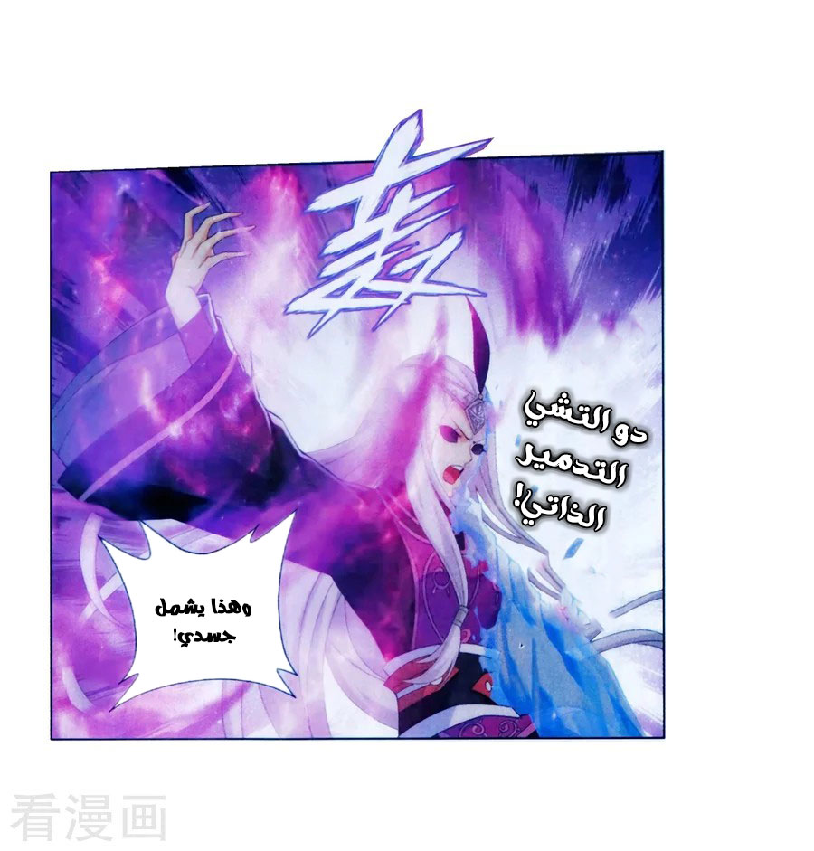 Fights Break Sphere: Chapter 250 - Page 10