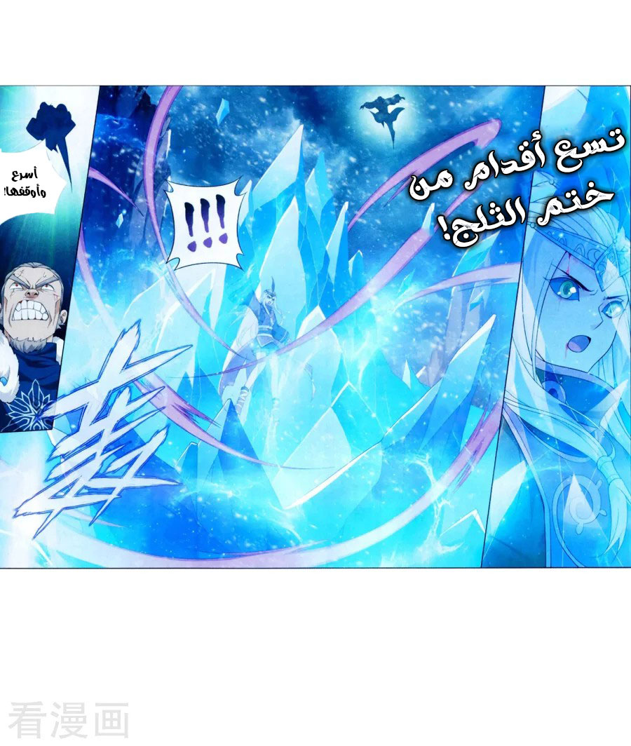 Fights Break Sphere: Chapter 250 - Page 11